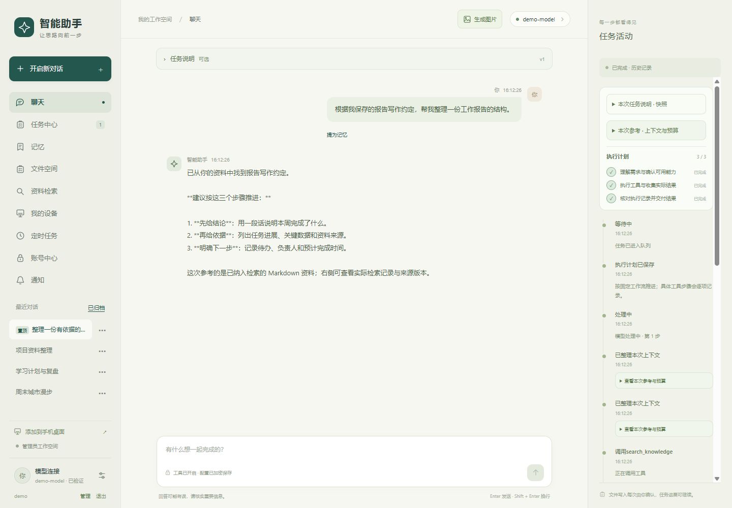 对话工作区示例:会话列表、聊天内容、任务计划和来源事件