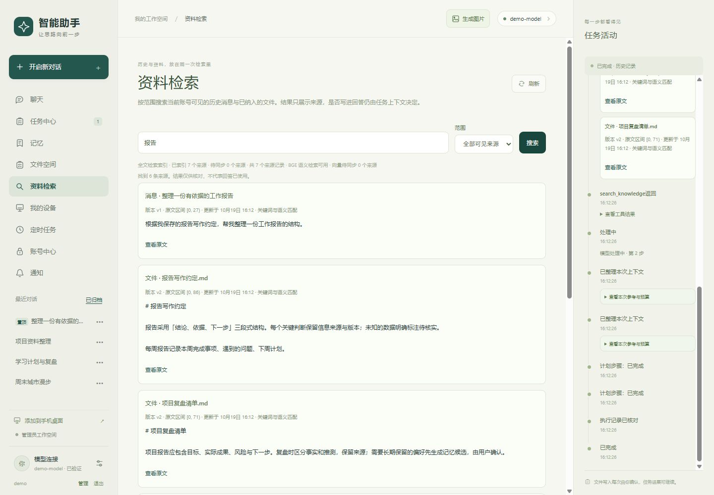 早期资料检索界面示例:关键词和向量混合召回及来源分片信息